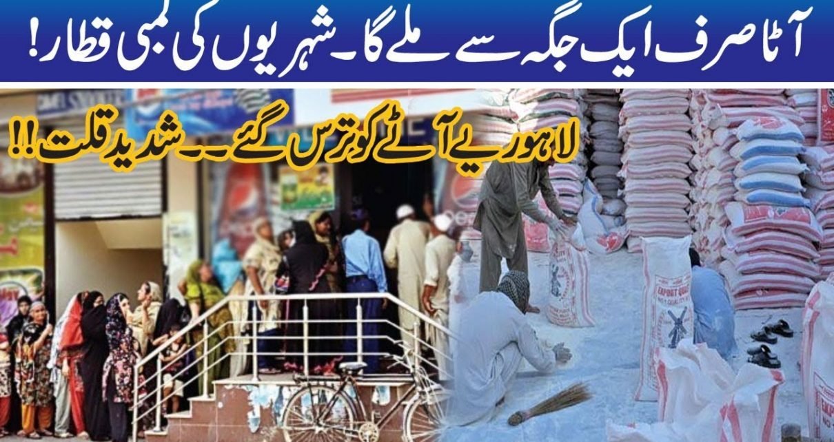 The shortage of flour in Lahore is Increasing News