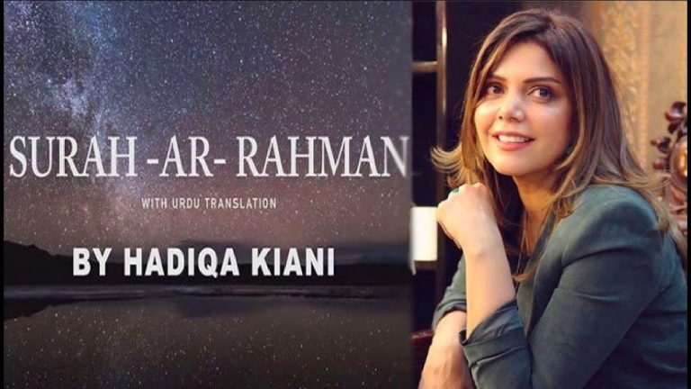surah ar-rahman by hadiqa kiani