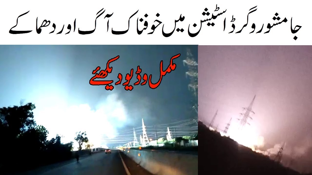 Jamshoro power station on fire
